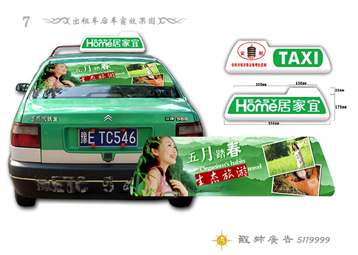 安阳出租车广告