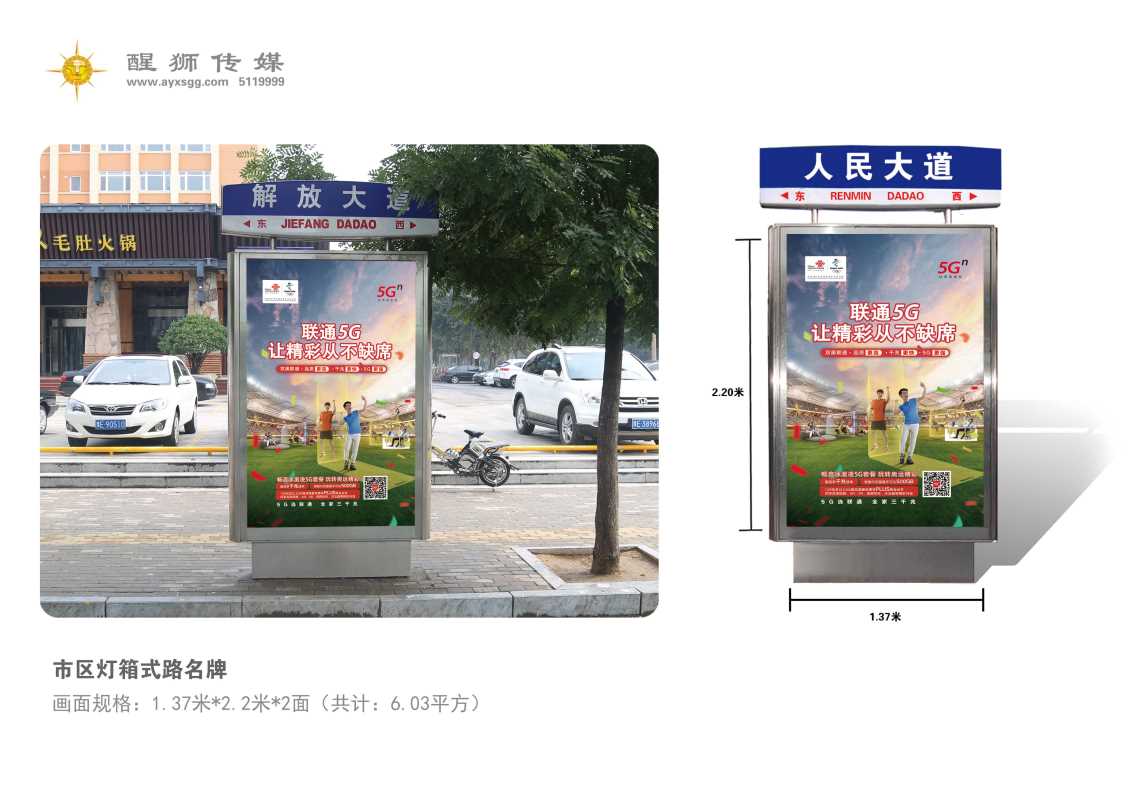 邯郸城市灯箱广告